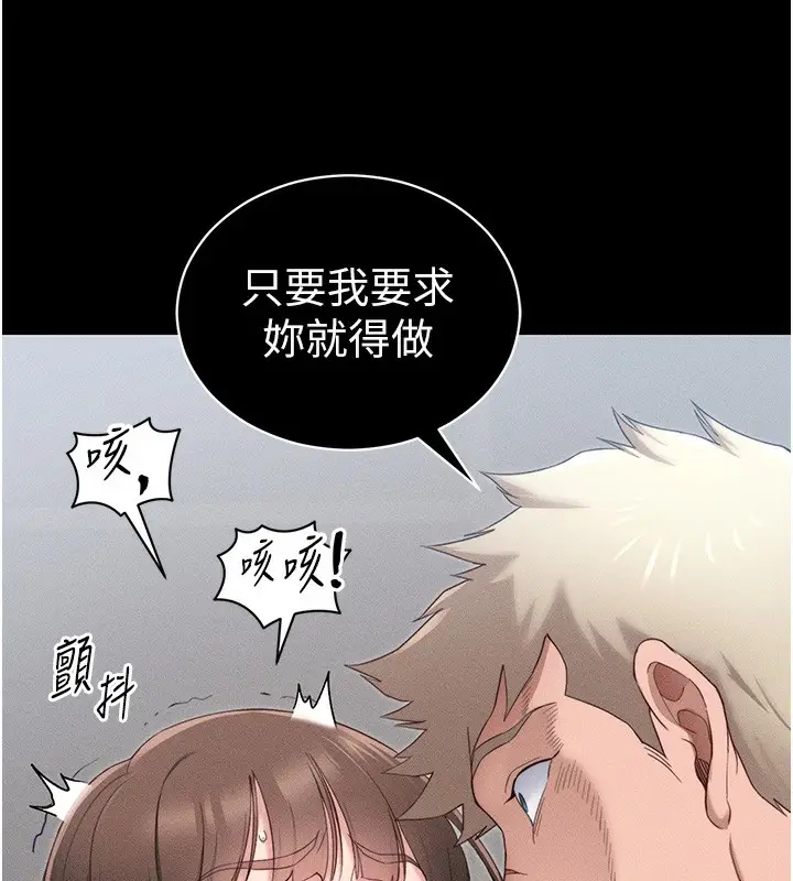 漫画《太妹攻略指南》第27话第69张图