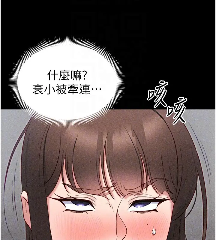 漫画《太妹攻略指南》第27话第81张图