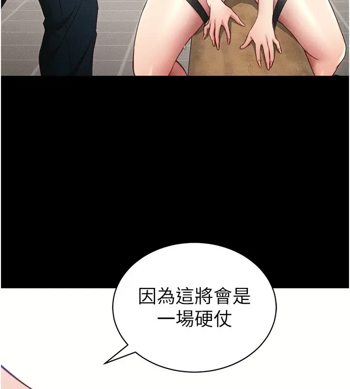 漫画《太妹攻略指南》第27话第85张图