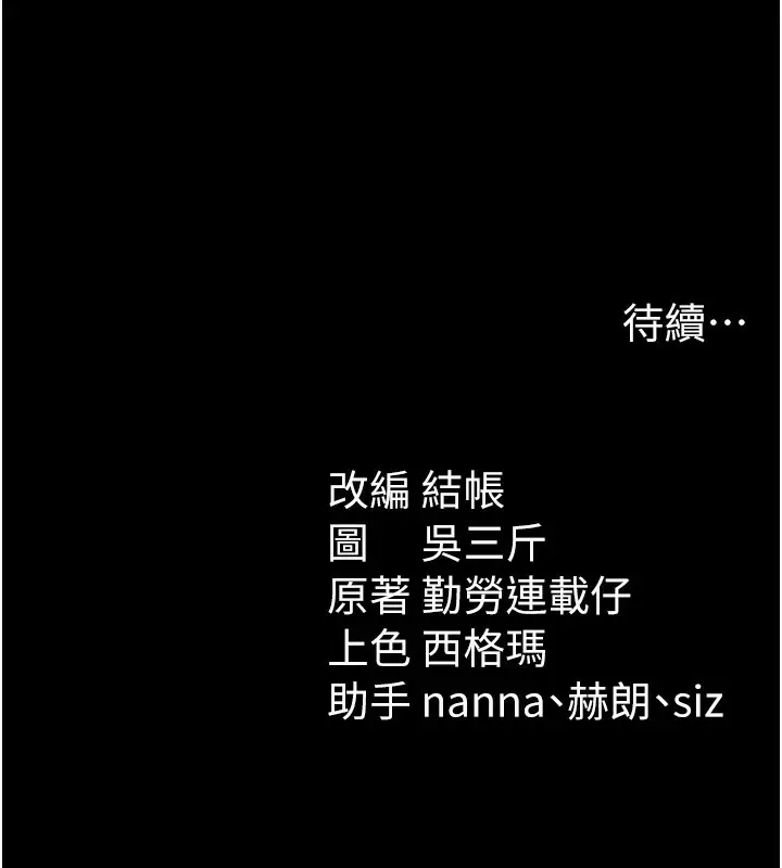 漫画《太妹攻略指南》第33话第145张图