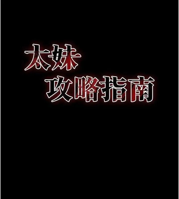 漫画《太妹攻略指南》第40话第10张图