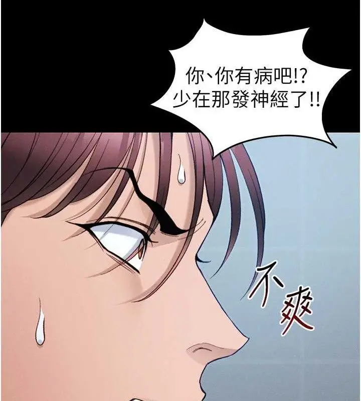 漫画《太妹攻略指南》第40话第101张图