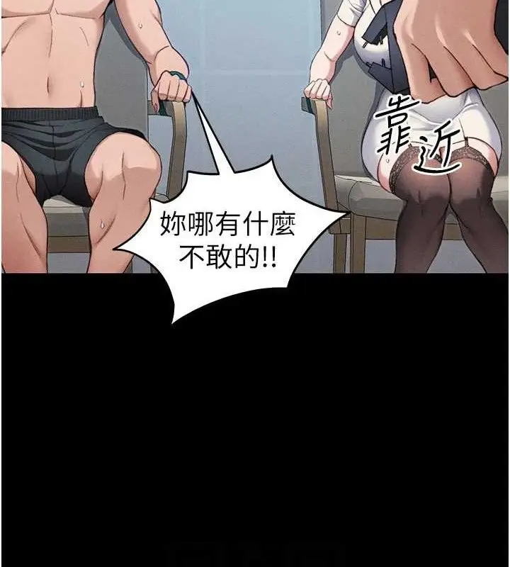 漫画《太妹攻略指南》第40话第104张图