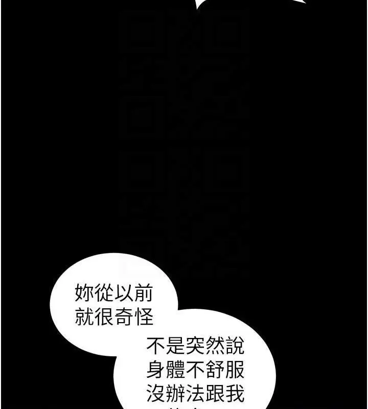漫画《太妹攻略指南》第40话第107张图