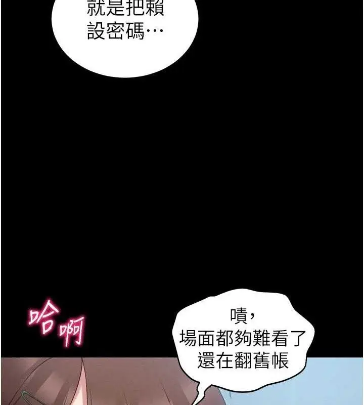漫画《太妹攻略指南》第40话第109张图