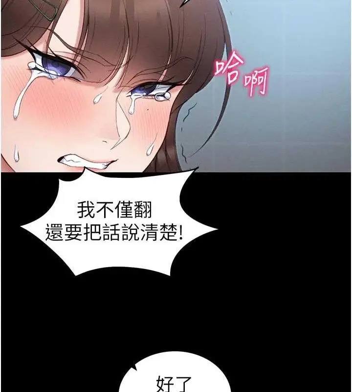 漫画《太妹攻略指南》第40话第110张图