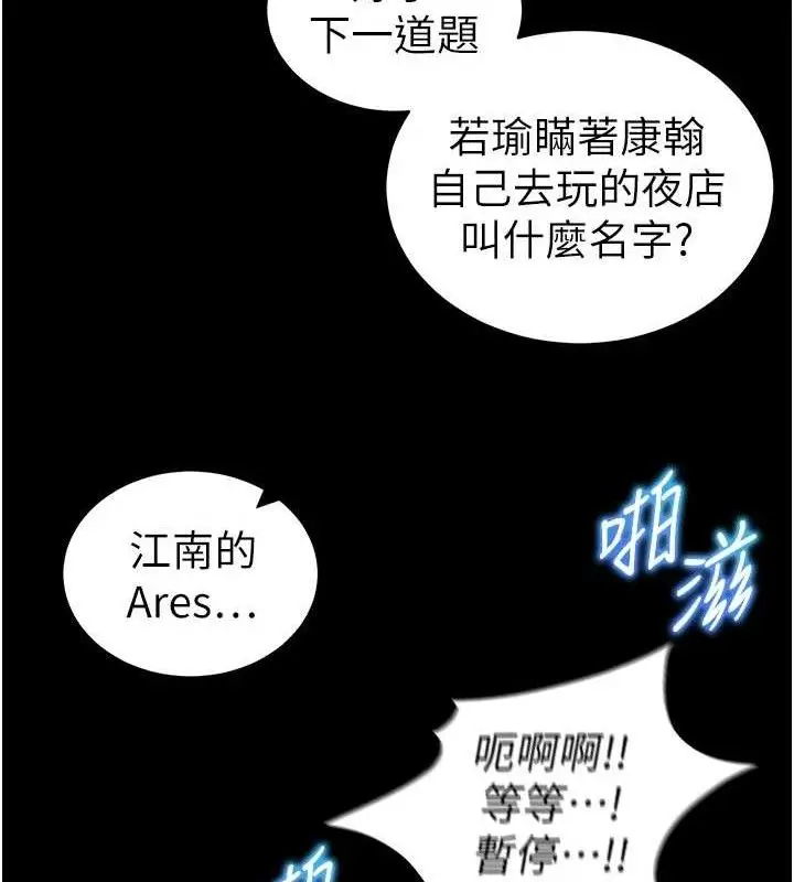 漫画《太妹攻略指南》第40话第111张图