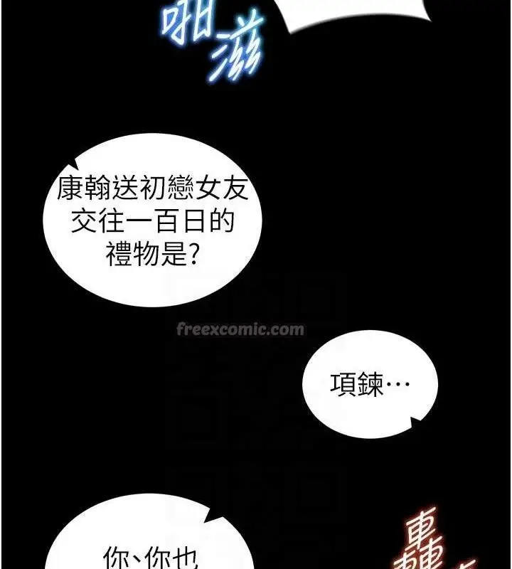 漫画《太妹攻略指南》第40话第112张图