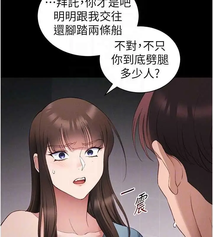 漫画《太妹攻略指南》第40话第122张图