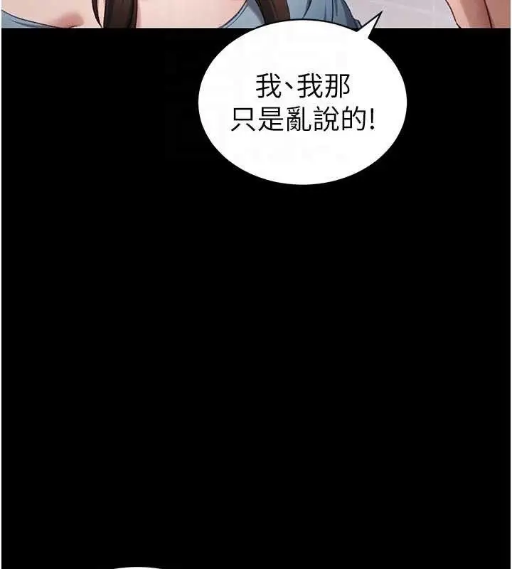 漫画《太妹攻略指南》第40话第123张图