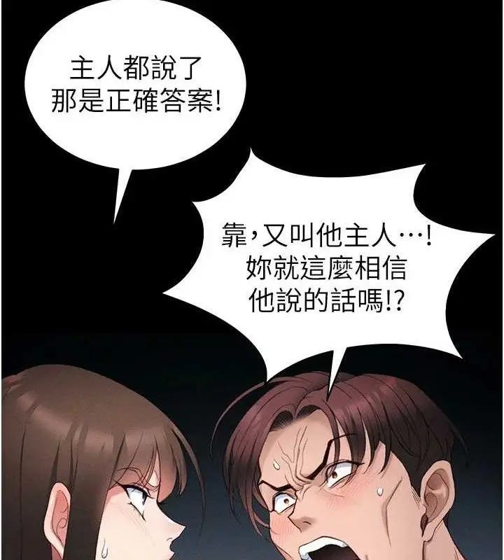 漫画《太妹攻略指南》第40话第124张图