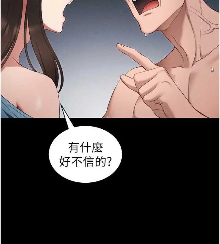 漫画《太妹攻略指南》第40话第125张图