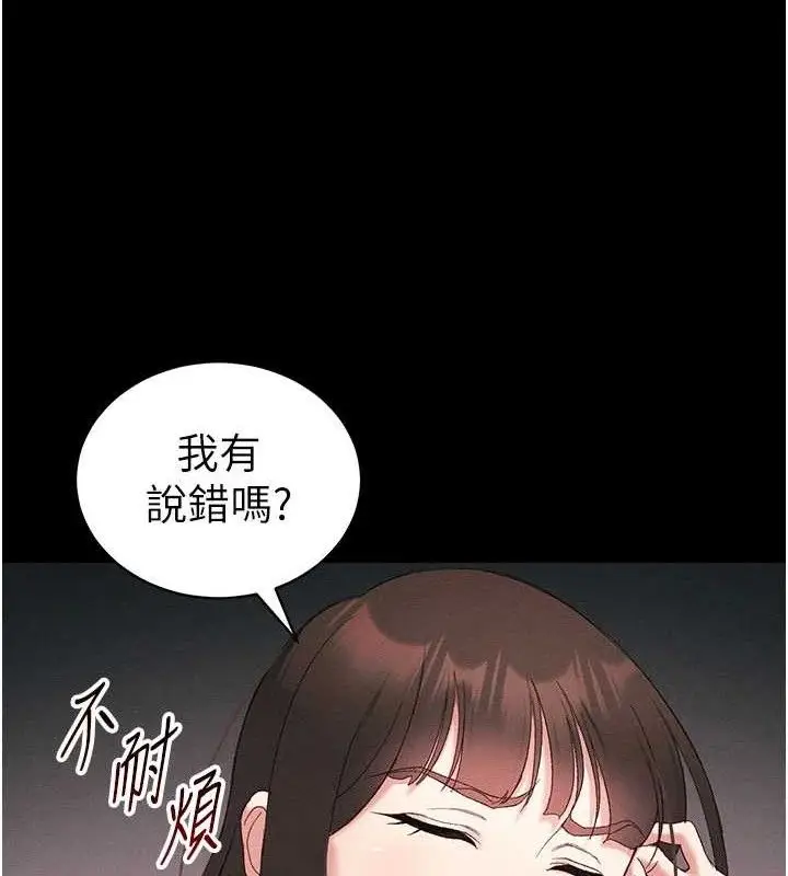 漫画《太妹攻略指南》第40话第132张图