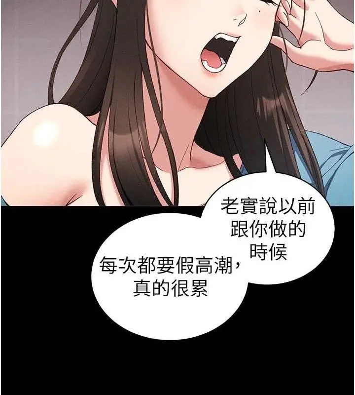 漫画《太妹攻略指南》第40话第133张图