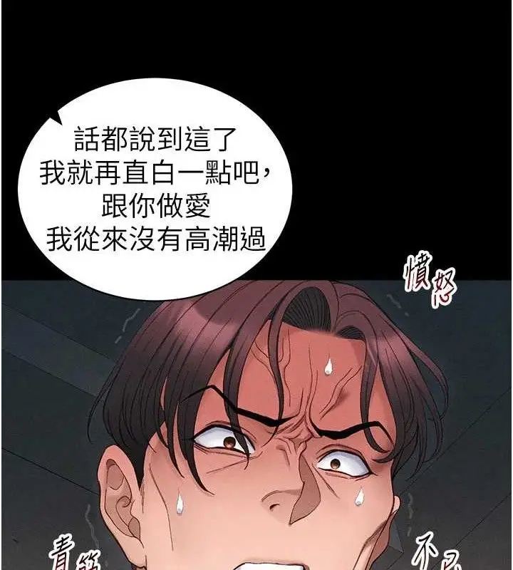 漫画《太妹攻略指南》第40话第134张图