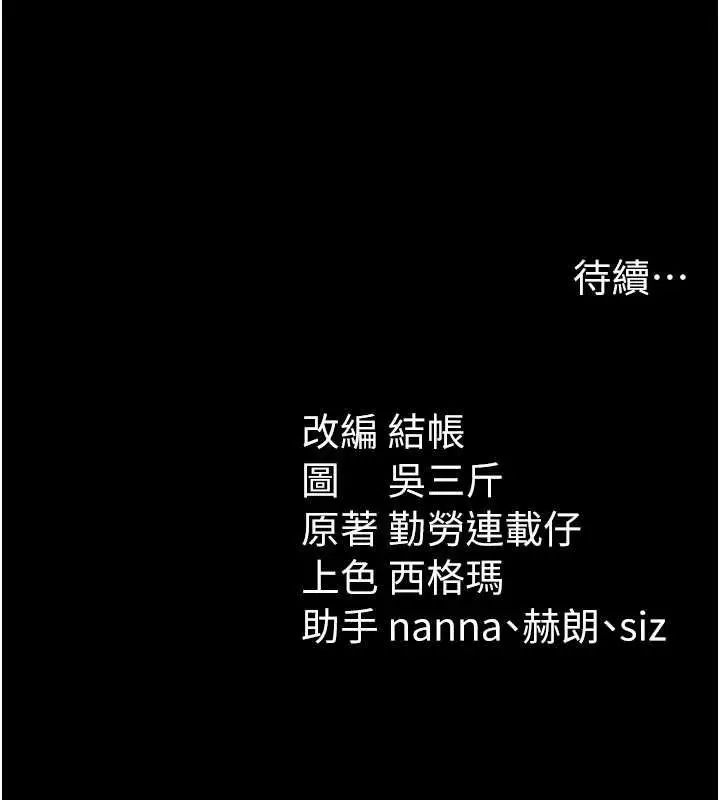 漫画《太妹攻略指南》第40话第138张图