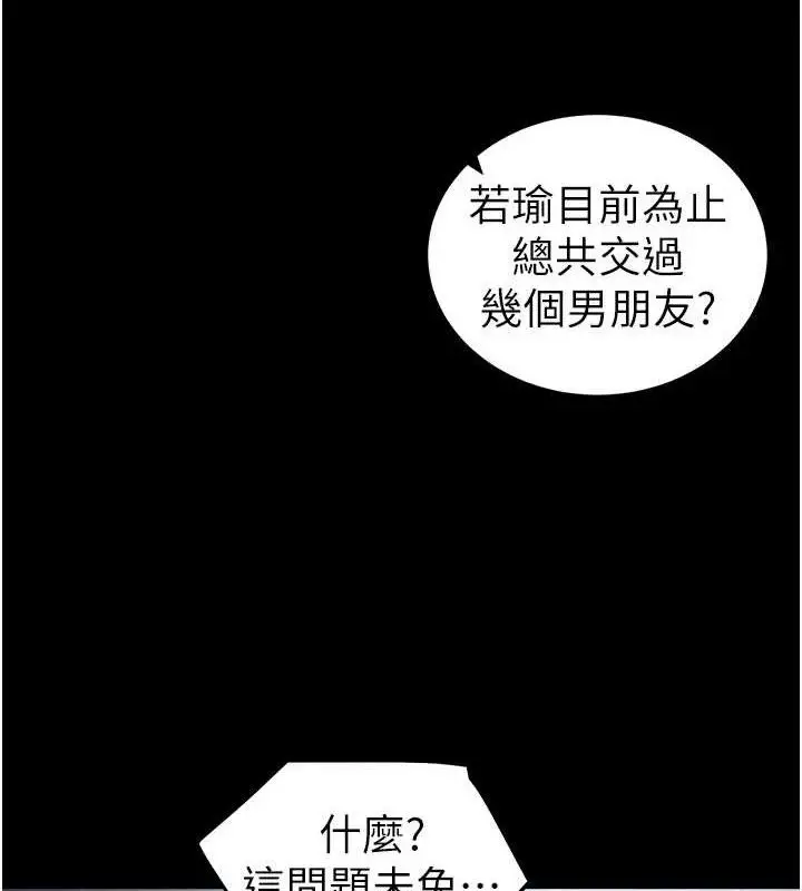漫画《太妹攻略指南》第40话第2张图