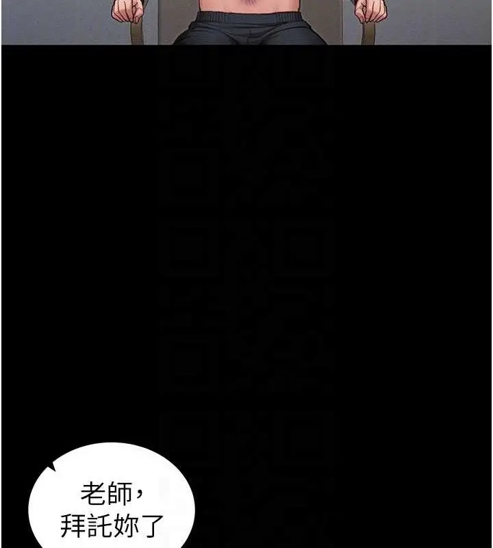 漫画《太妹攻略指南》第40话第20张图
