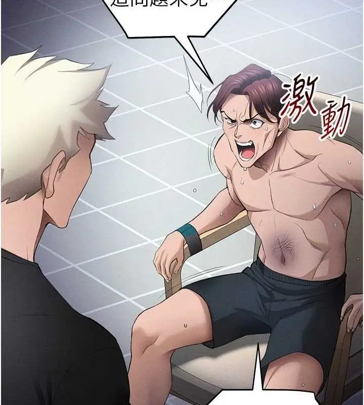 漫画《太妹攻略指南》第40话第3张图