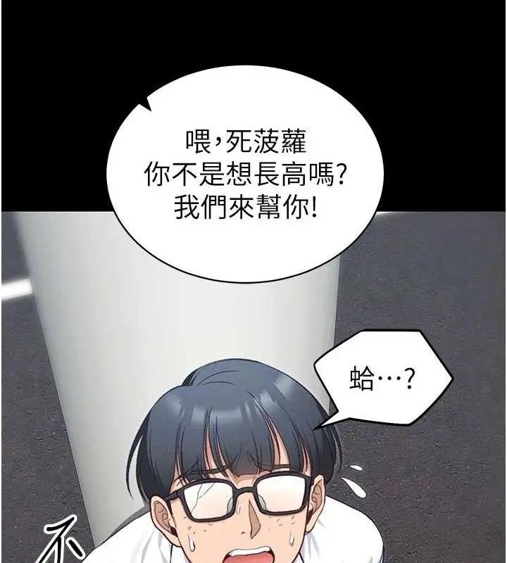 漫画《太妹攻略指南》第40话第36张图