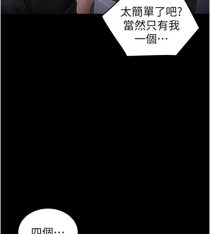 漫画《太妹攻略指南》第40话第4张图