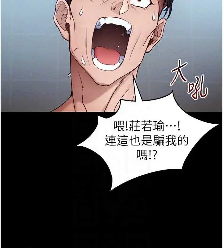 漫画《太妹攻略指南》第40话第62张图