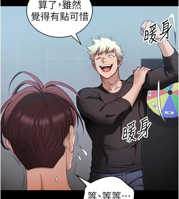 漫画《太妹攻略指南》第40话第69张图