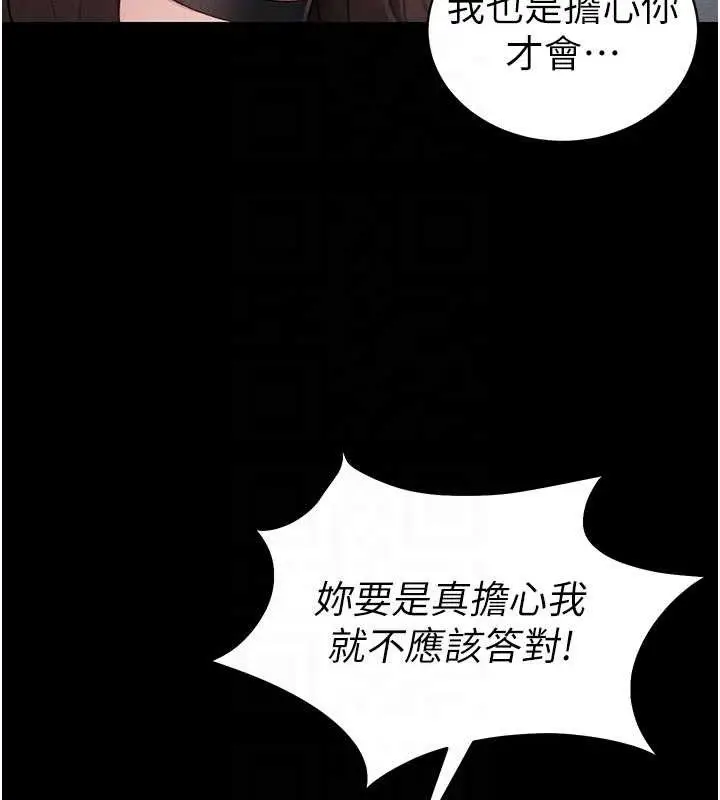 漫画《太妹攻略指南》第40话第77张图