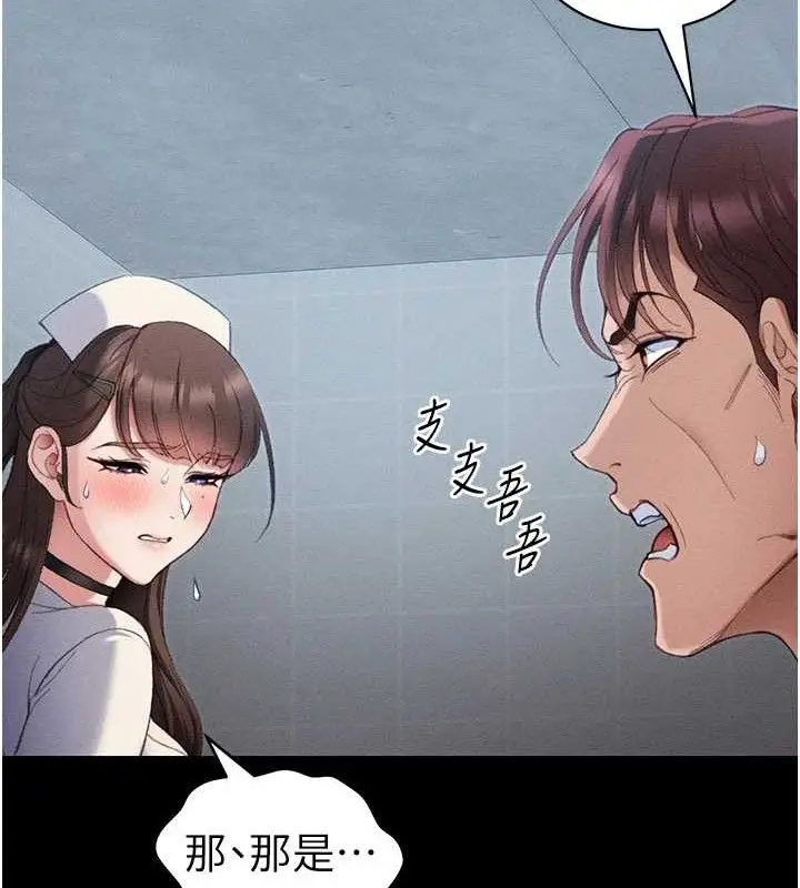 漫画《太妹攻略指南》第40话第83张图