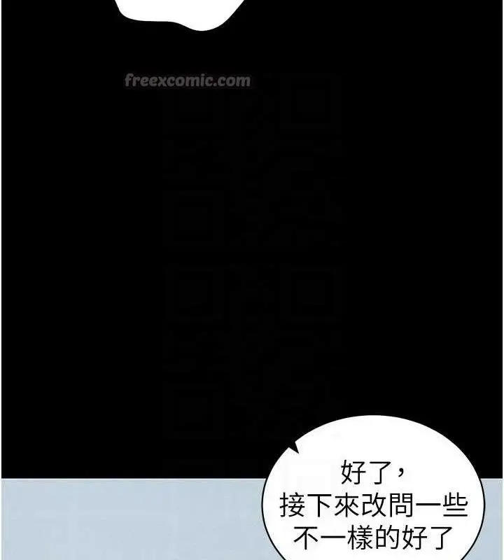 漫画《太妹攻略指南》第40话第84张图