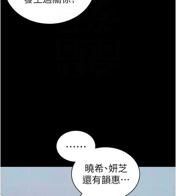 漫画《太妹攻略指南》第40话第86张图