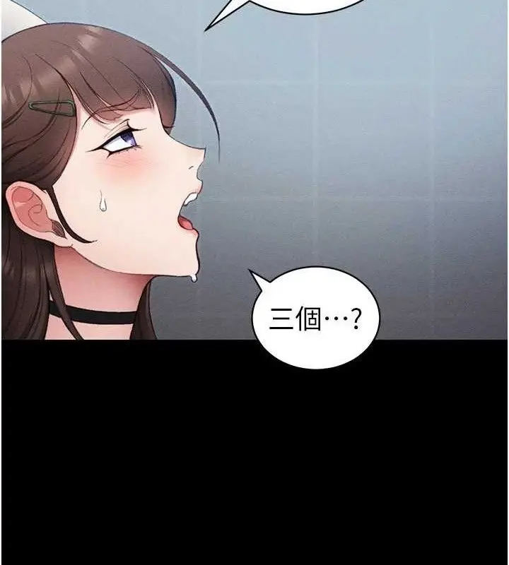 漫画《太妹攻略指南》第40话第87张图