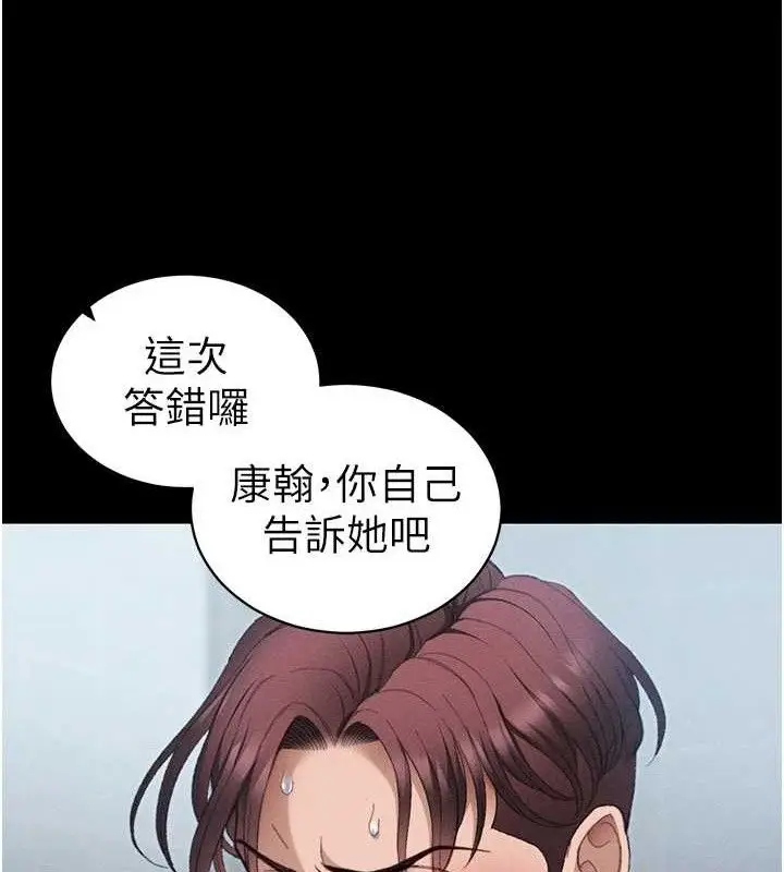 漫画《太妹攻略指南》第40话第88张图