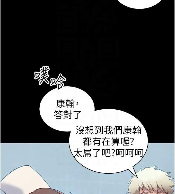漫画《太妹攻略指南》第40话第91张图