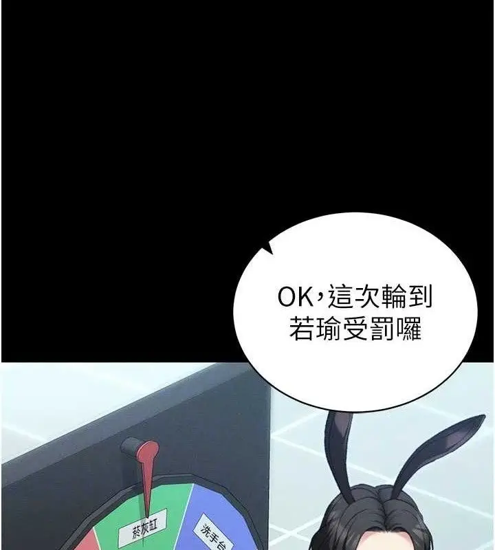 漫画《太妹攻略指南》第40话第93张图