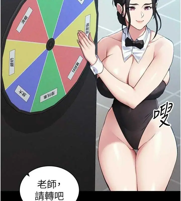 漫画《太妹攻略指南》第40话第94张图