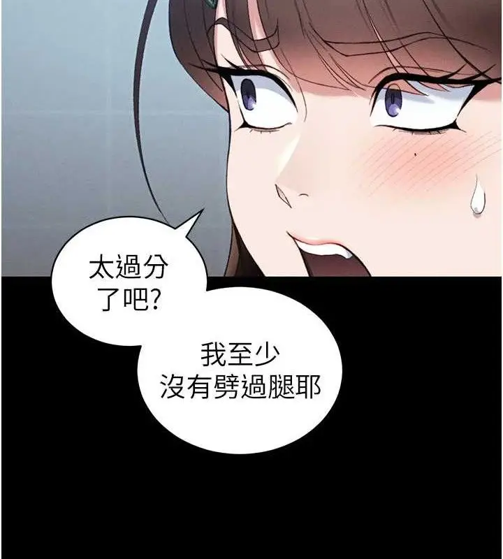 漫画《太妹攻略指南》第40话第96张图