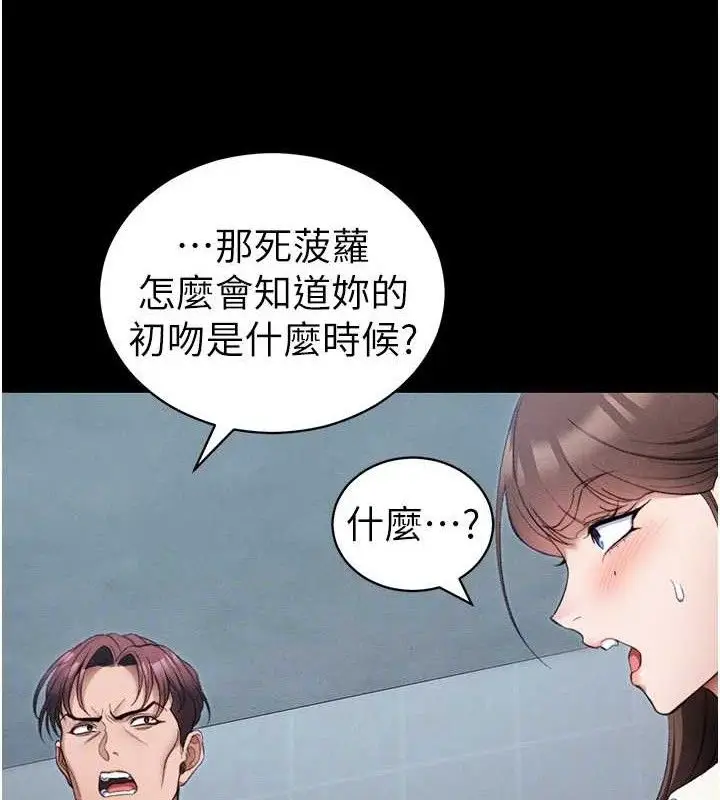 漫画《太妹攻略指南》第40话第97张图
