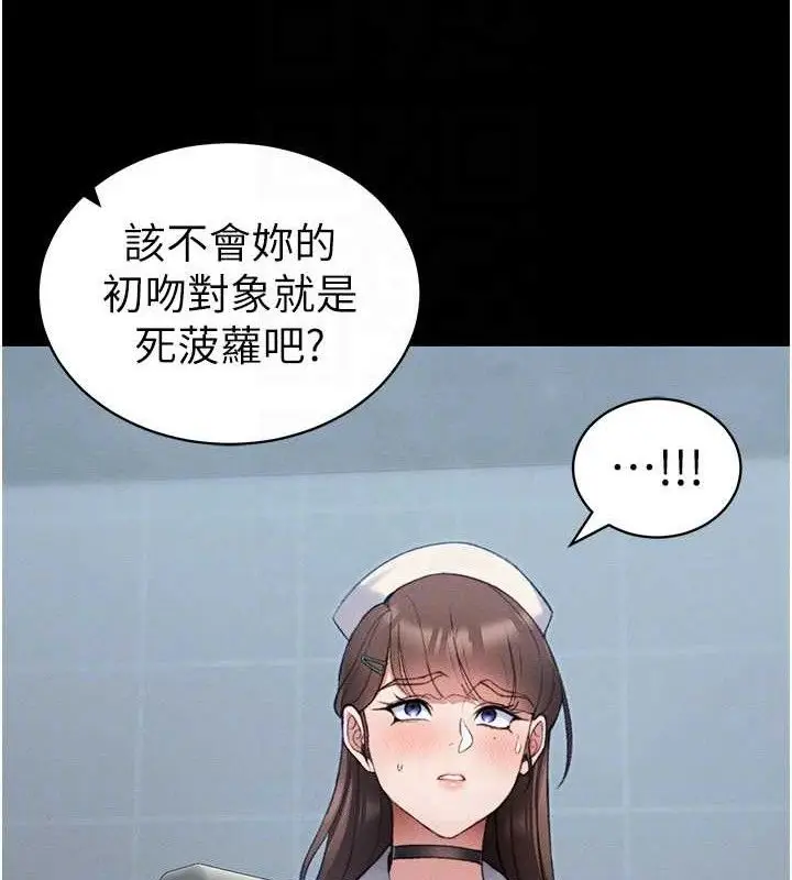 漫画《太妹攻略指南》第40话第99张图