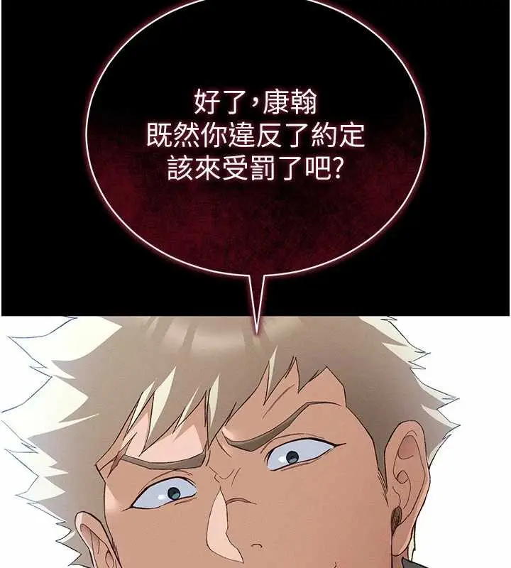 漫画《太妹攻略指南》第46话第10张图