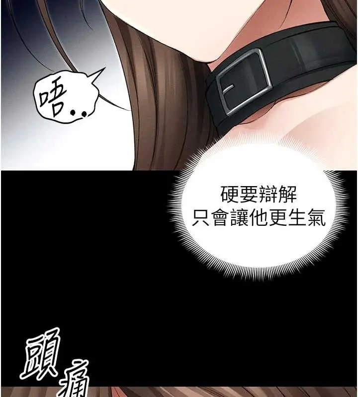 漫画《太妹攻略指南》第46话第102张图