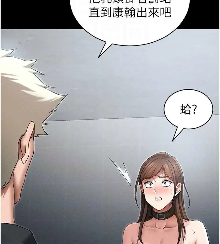 漫画《太妹攻略指南》第46话第107张图