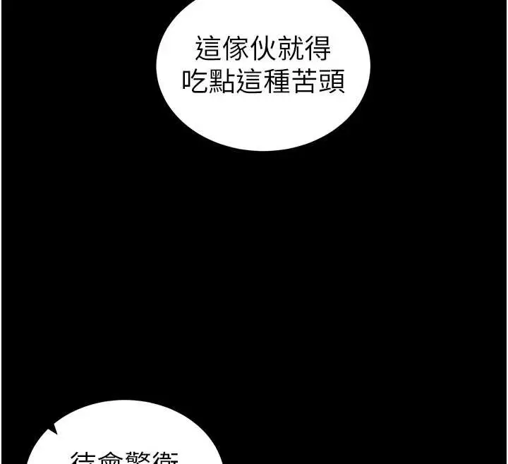 漫画《太妹攻略指南》第46话第30张图