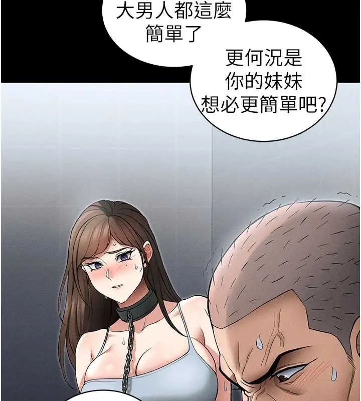 漫画《太妹攻略指南》第46话第64张图