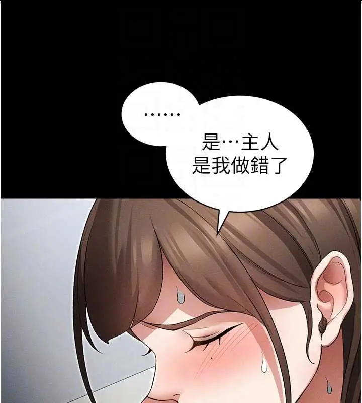 漫画《太妹攻略指南》第46话第97张图