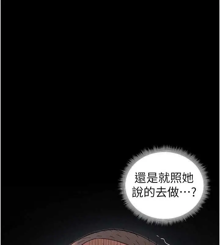 漫画《太妹攻略指南》第48话第59张图