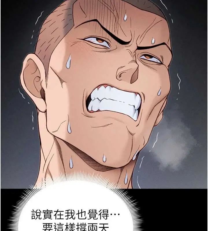漫画《太妹攻略指南》第48话第60张图
