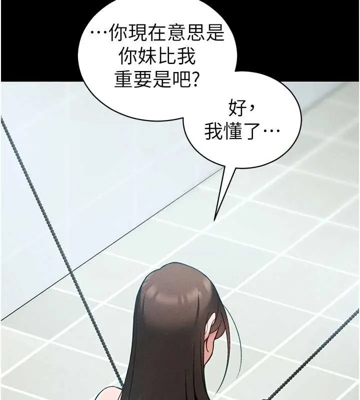 漫画《太妹攻略指南》第48话第75张图