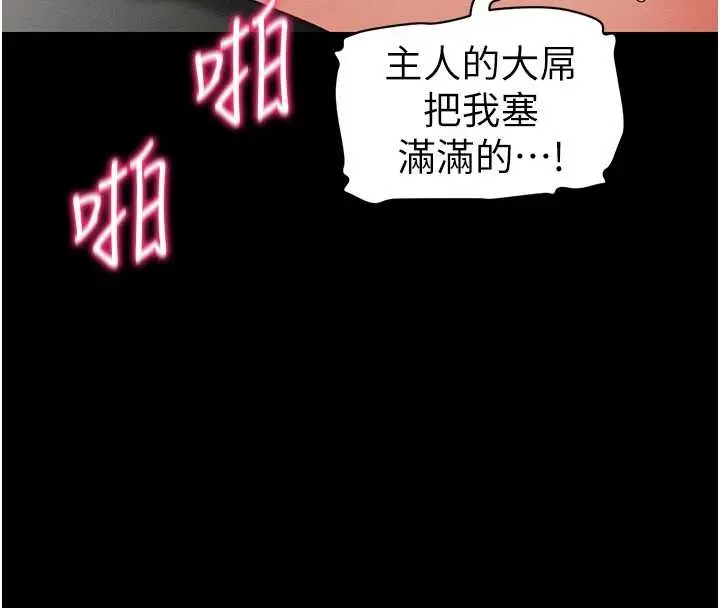 漫画《太妹攻略指南》第48话第8张图