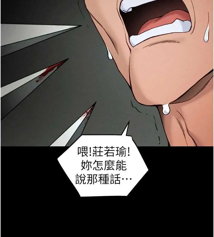 漫画《太妹攻略指南》第48话第80张图